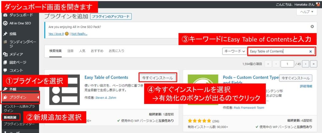 ブラグイン インストール Easy Table of Contents
