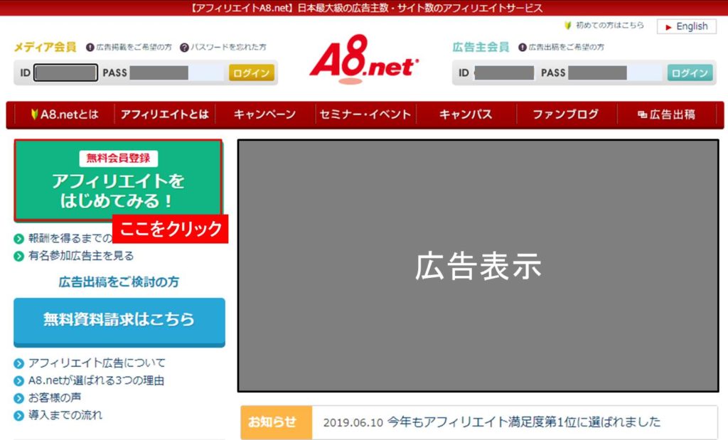 A8ネット A8.net